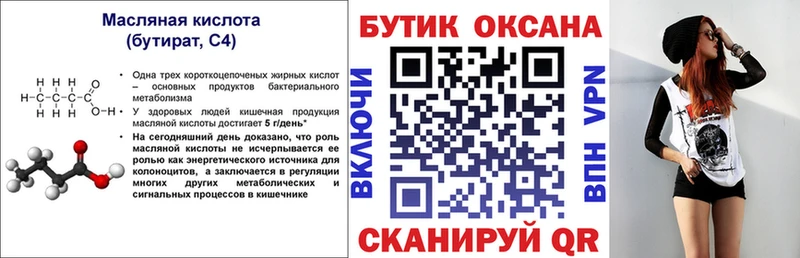 Купить закладки  Шарья  БУТИРАТ бутик 